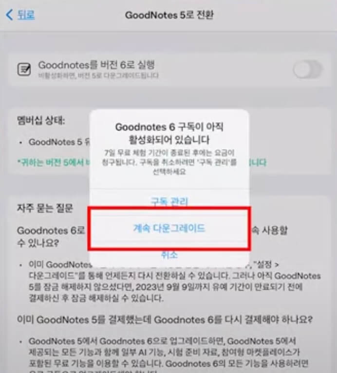굿노트 5로 전환