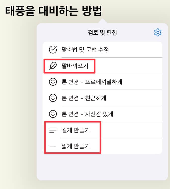 인공지능 글쓰기 메뉴화면