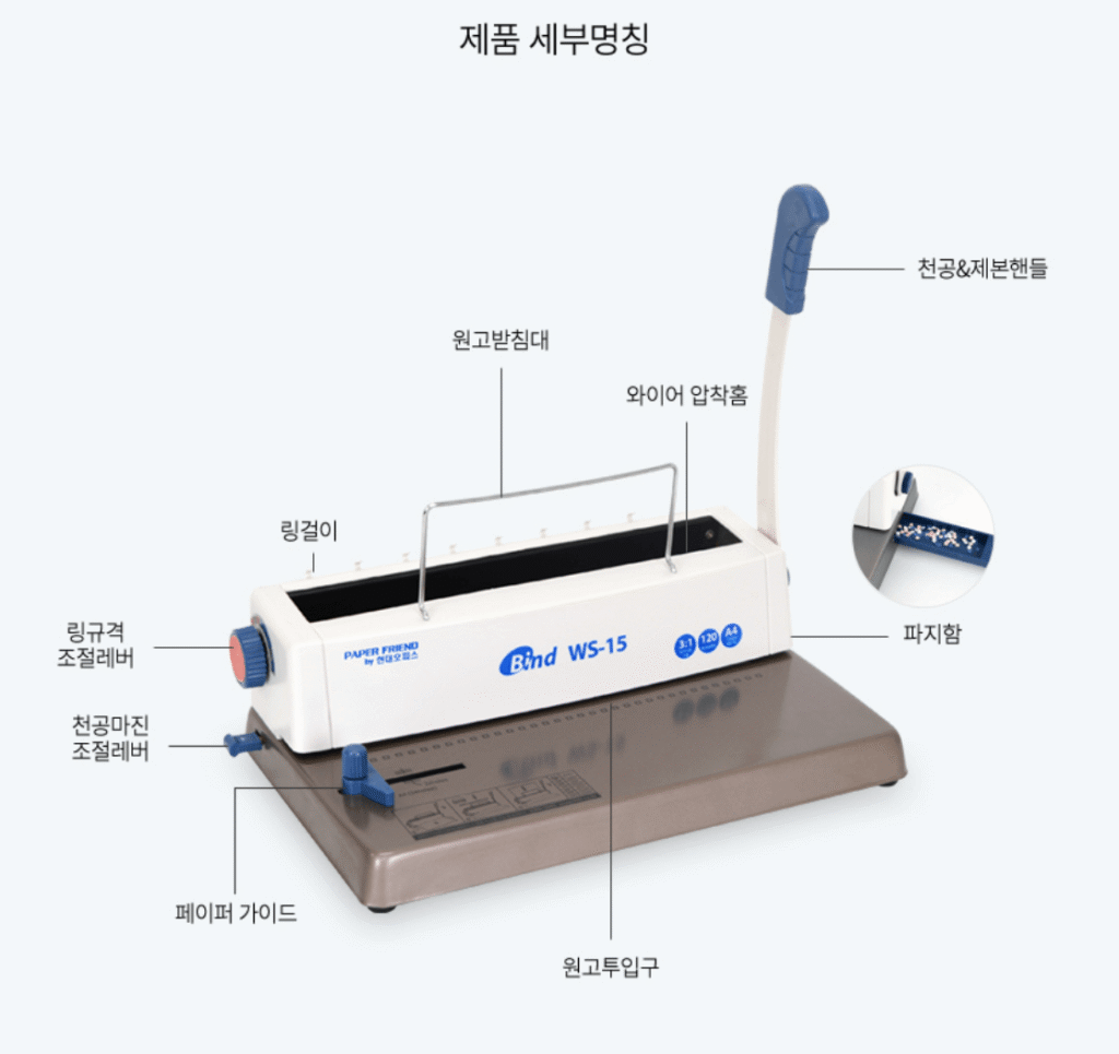 스프링 제본기 세부 명칭