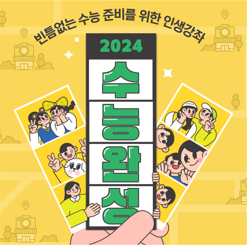 2024 수능완성 수능특강 PDF 다운로드 방법 안내입니다.