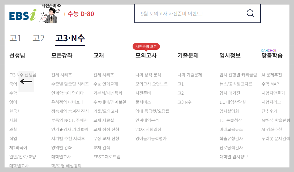 EBSi 선생님 중 국어 선생님을 클릭합니다.