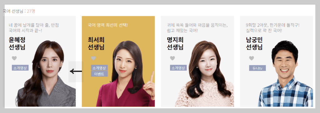 윤혜정선생님을 클릭합니다.