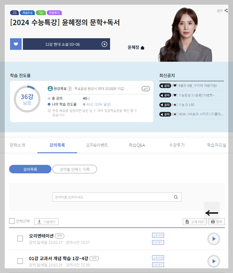 강의목록 아래에 교재 PDF 를 선택해서 클릭합니다.