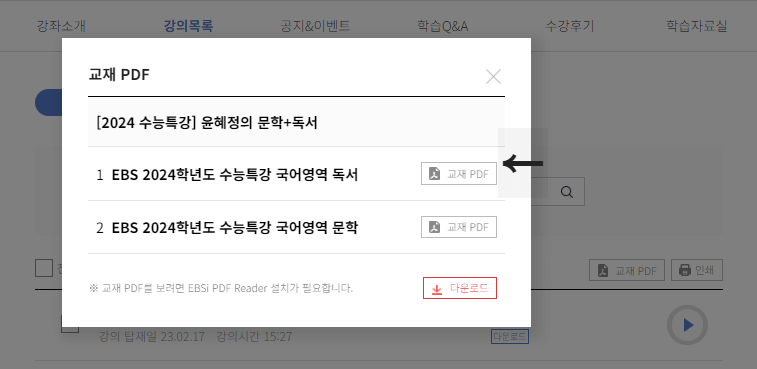 원하는 교재 수능특강을 클릭합니다.