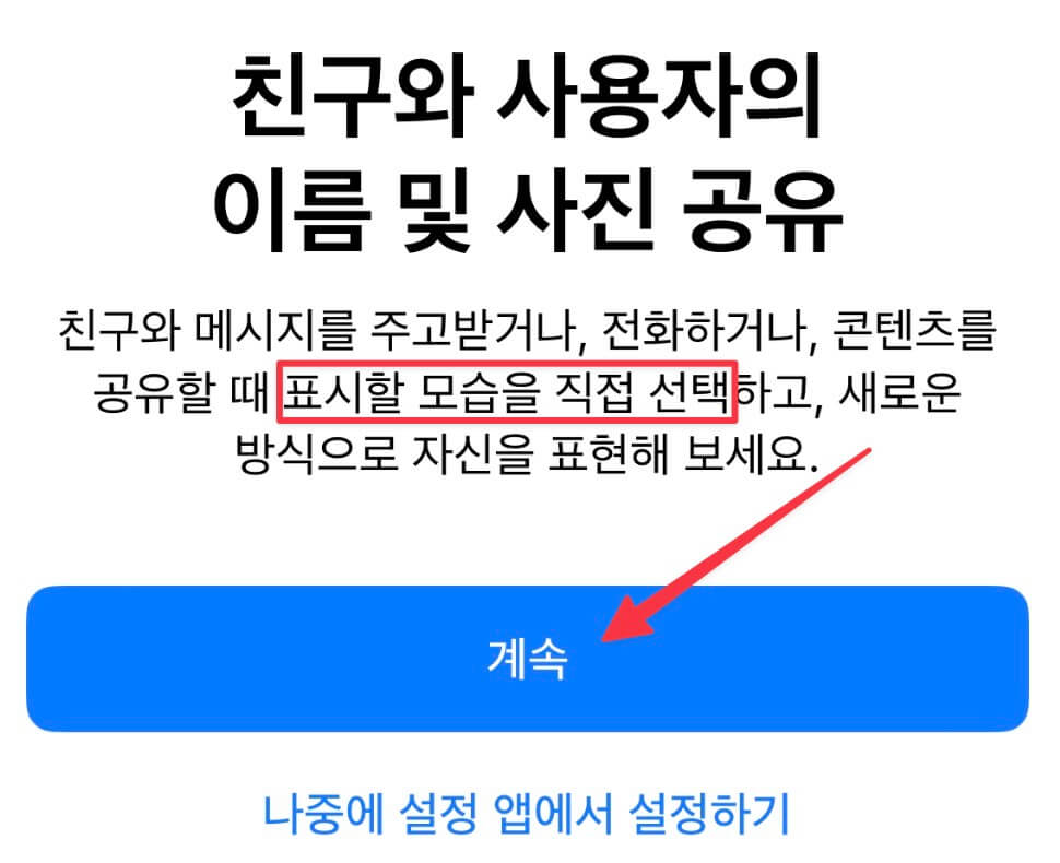 친구와 사용자의 이름 및 사진 공유 - 네임드랍 그리고 연락처 포스터