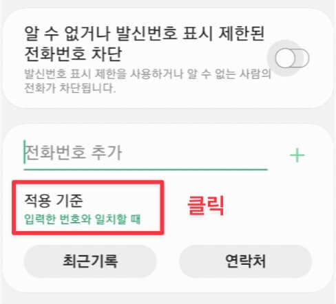 적용 기준을 변경하는 방법