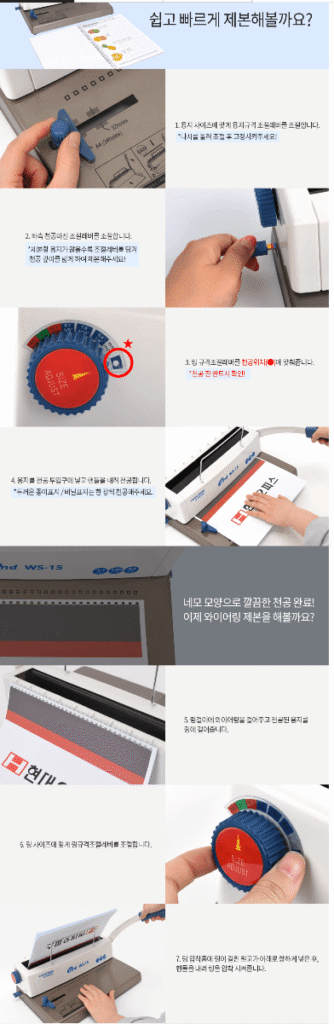 제본기 사용 설명을 사진으로 표시