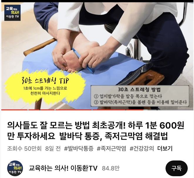 족저근막염 통증완화 30초 스트레칭 방법을 소개하는 영상링크 