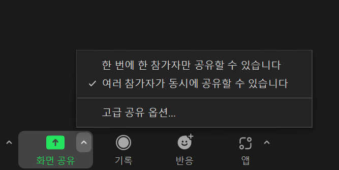 줌 강의 화면공유 방법 화면
