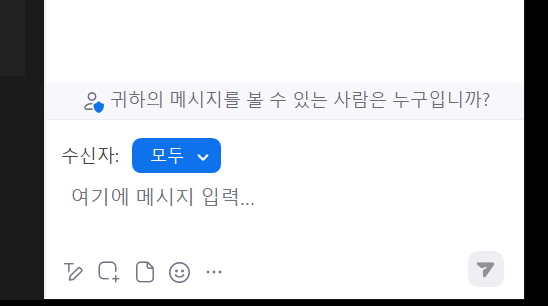 줌수업, 줌강의 채팅창 이용 방법