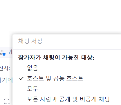 줌 채팅 방법
