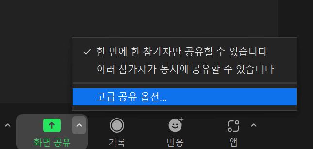 줌 수업 줌 강의 화면공유 방법