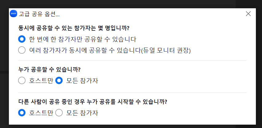 줌수업 줌강의 화면공유방법
