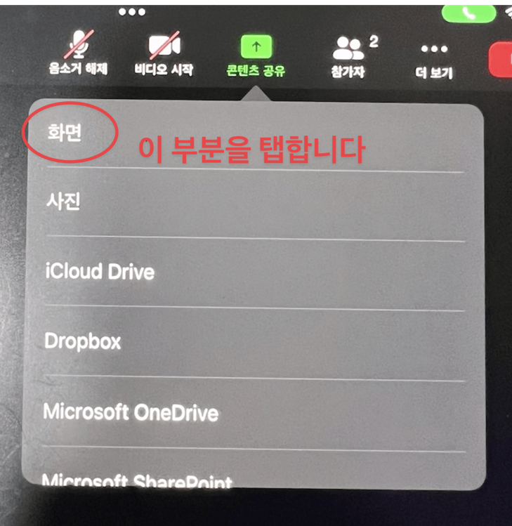 줌수업 줌강의 화면공유방법
