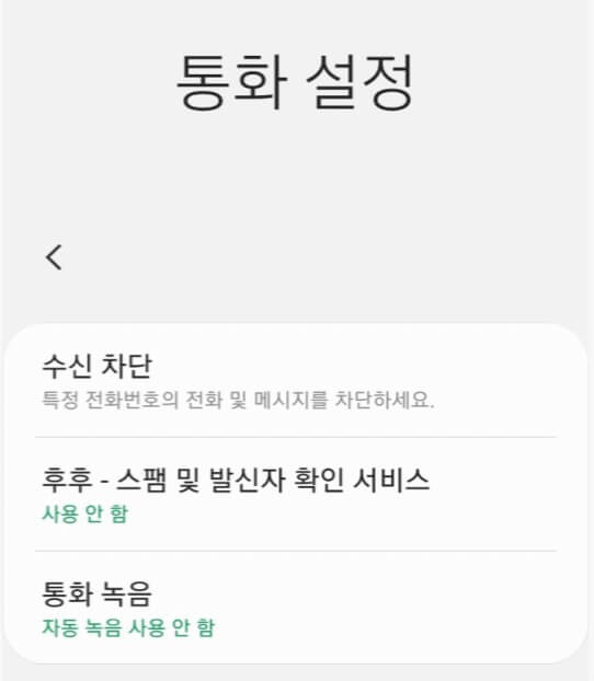 통화설정 메뉴