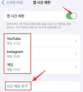 스크린타임 설정 방법