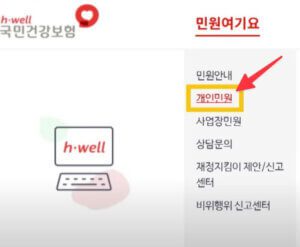 의료비 환급금 조회 후 계좌 등록하기