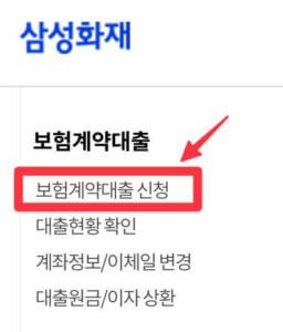 보험계약대출 보험약관대출