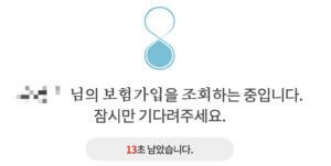 내보험찾아줌 숨은 보험금 찾기