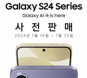 갤럭시 S24 사전예약 혜택 공개