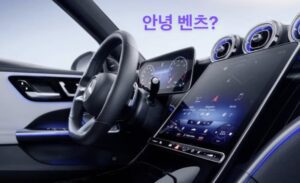 안녕 벤츠 음성명령어 알아보기