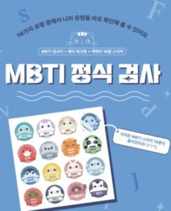 MBTI 정식 검사 교재