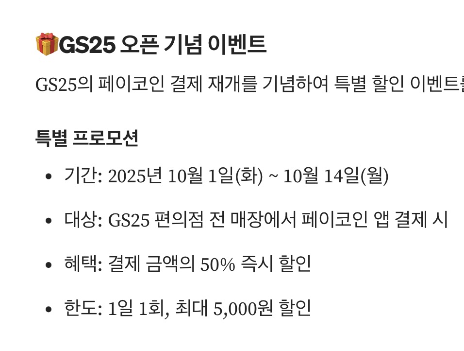페이코인 친구추천 리워드코드로 가입하면 리워드 지급, 편의점 할인 등 다양한 혜택