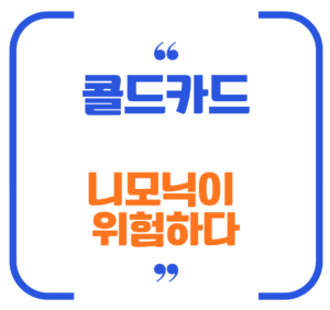 콜드카드 펌웨어 문제