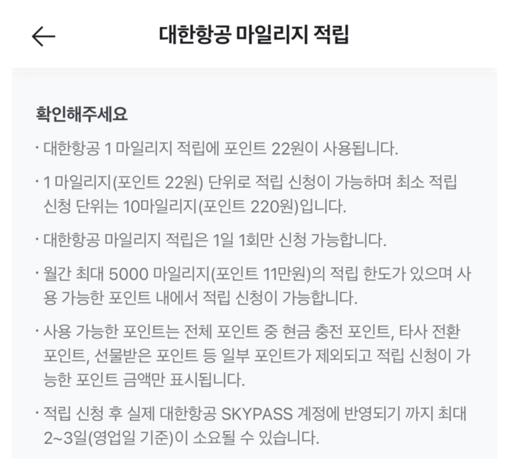 네이버페이 포인트 대한항공 마일리지 전환