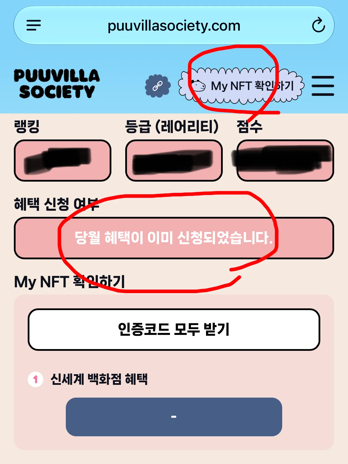 푸빌라 NFT 혜택 신청 My NFT 확인하기