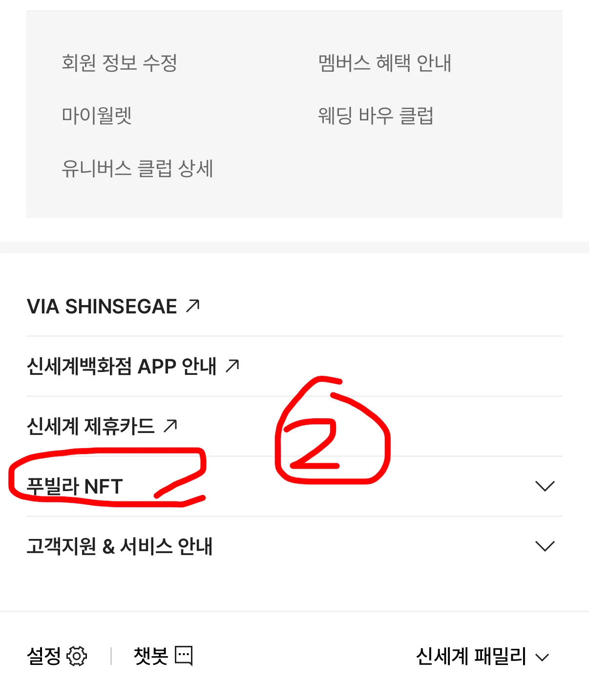 신세계백화점 앱 푸빌라 NFT 메뉴