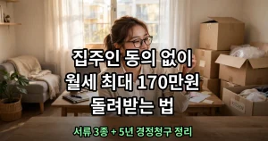 월세 세액공제