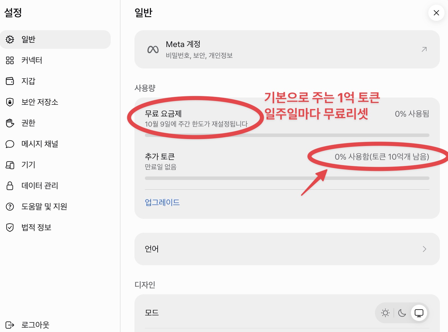 Muse AI 설정 화면의 토큰 사용량 - 매주 1억 토큰 무료 리셋과 초대코드로 받은 10억 토큰